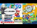 キメろ！マリオワンダー #37【スーパーマリオブラザーズワンダー】