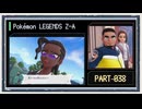 ◆ポケモンレジェンズZ-A　実況プレイ◆part38