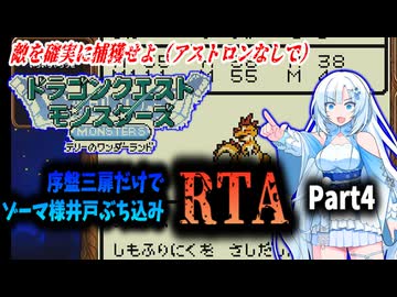 【RTA】RETRO版DQMテリーのワンダーランド　序盤三扉だけでゾーマ様井戸ぶち込みRTA　9:07:10　Part4