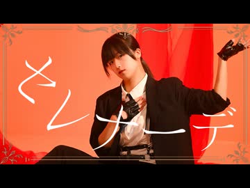 【オリジナル振付】セレナーデ 踊ってみた【椎名】