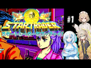 人気の「スタートレーダー」動画 50本 - ニコニコ動画