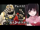 うぉー！何度繰り返してもルナとアリスを救えない！？いーやそれでも諦めないね！！ #32 【善人シボウデス】