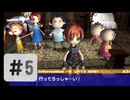 #05【ボクと魔王】往年の名作を実況プレイ