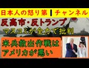 【反高市・反トランプが異常水域に】ひるおび「米兵救出は成功 したがそもそもはトランプが悪い」反高市のコメンテーターには首相自らが反論し撃沈