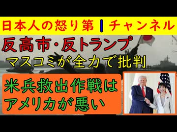 【反高市・反トランプが異常水域に】ひるおび「米兵救出は成功 したがそもそもはトランプが悪い」反高市のコメンテーターには首相自らが反論し撃沈