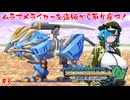 【ZOIDS SAGA DS】盗まれたムラサメライガーを取り返せ！【#3】【実況】 #バ美肉おじさん #ホリちゃん #zoids