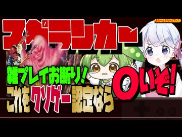あのクロ！「スペランカー」【voicevox実況】【レトロゲーム】