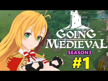 【Going Medieval】開拓者マキの辺境から覇権への城造り #1