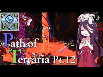 【Terraria】弓使いと二十枚の地図 Pt.12【PathofTerraria（BETA）】