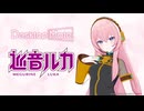 【巡音ルカ DLC リリース！】デスクトップを彩る新時代のマスコット✨️ | Desktop Mate