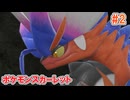 ポケモンスカーレット　実況プレイ＃2