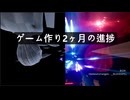 ゲーム作り2ヶ月の進捗 【UE5ゲーム制作】【Delta Eri】