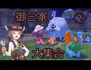 メタモンマスターきりたん　２へんしん【ぽこあポケモン】