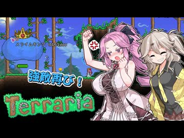 めたリア！！＃２【Terraria】【四国めたん】【春日部つむぎ】【ディアちゃん】