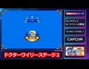 ロックマン２ワイリーステージ２