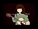 My sweet feat.知声/芥見 夏