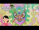 流星の民|ポケモンレジェンズZA　#45