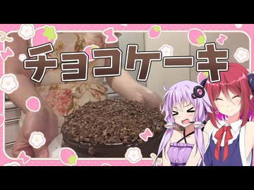 【お菓子作り】チョコケーキを作るアルマちゃん【アルマちゃんの料理】