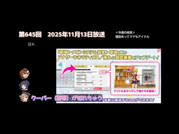 ミリラジ 2025年11月