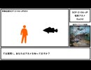 【ゆっくり紹介】SCP-2106-JP【怪魚アカメ】