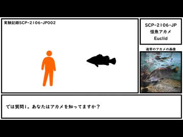 【ゆっくり紹介】SCP-2106-JP【怪魚アカメ】