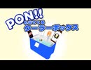 PON!!と出てくるクーラーボックス 紹介映像