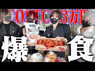 【爆買い】コストコで3万円分購入して料理作ってみた！