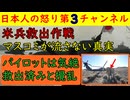 【米軍の救出作戦大成功も報道がおかしい】とにかくトランプが憎いアメリカ人と日本人が「作戦は失敗して弁軍は全滅した！」と不思議な強弁を繰り返す