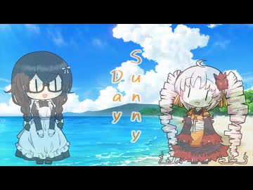 【オリジナル曲】Sunny Day　ついなちゃん＆花隈千冬