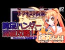 【投稿祭には遅刻しました(泣)】続くか判らない『ドラキュラ伝説』第2回【オリキャラ実況】