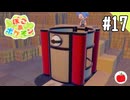 【実況】ぽこ あ ポケモンを初見で遊ぶいも【#17】