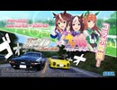 『頭文字D THE ARCADE』×『ウマ娘 プリティーダービー』コラボPV 【頭文字DAC】