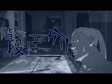 階段ばっかり