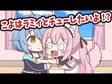 【手描き】ラミィとチューしたいこより【雪花ラミィ／博衣こより／ホロライブ／切り抜き動画】