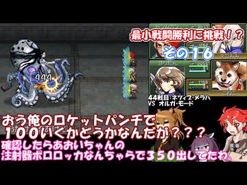 【メタルマックス３】不幸村　最小戦闘勝利に挑戦！　その１６