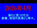 東北姉妹関連　画像集　2026年4月 32名分
