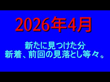 東北姉妹関連　画像集　2026年4月 32名分