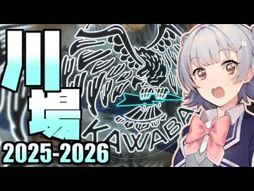 【川場スキー場】小春六花の雪山冒険記 2025-2026