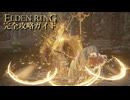 【ELDENRING】エルデンリング完全攻略ガイドpart50【実況】