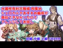 [グラブル]古戦場肉集め、シェロカルテおすすめ編成をお試し