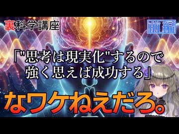 思考は現実化する！？（前編）