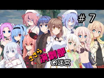 【世界樹の迷宮２】エンゲキブの迷宮　＃０７【ソフトウェアトーク実況】