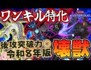 【遊戯王マスターデュエル】令和8年環境でも余裕でワンキル！？強化されまくった最新版の『壊獣』デッキが鬼の如く強すぎる件！！！【VOICEROID実況】【Yu-Gi-Oh! Master Duel】