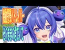 【MMDカバー】 機動警察パトレイバー　OP主題歌　そのままの君でいて　(音街ウナ)