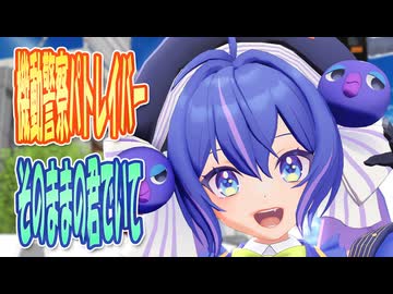 【MMDカバー】 機動警察パトレイバー　OP主題歌　そのままの君でいて　(音街ウナ)