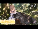 【世界樹の迷宮２】エンゲキブの迷宮　＃０８【ソフトウェアトーク実況】