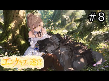【世界樹の迷宮２】エンゲキブの迷宮　＃０８【ソフトウェアトーク実況】