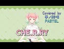 CHE.R.RY／YUI【Synthesizer V AI 夢ノ結唱 PASTEL】COVER