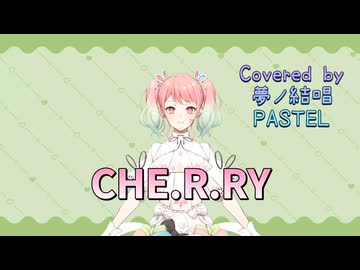 CHE.R.RY／YUI【Synthesizer V AI 夢ノ結唱 PASTEL】COVER