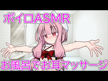 【ASMR】お風呂で密着指耳かき-琴葉茜